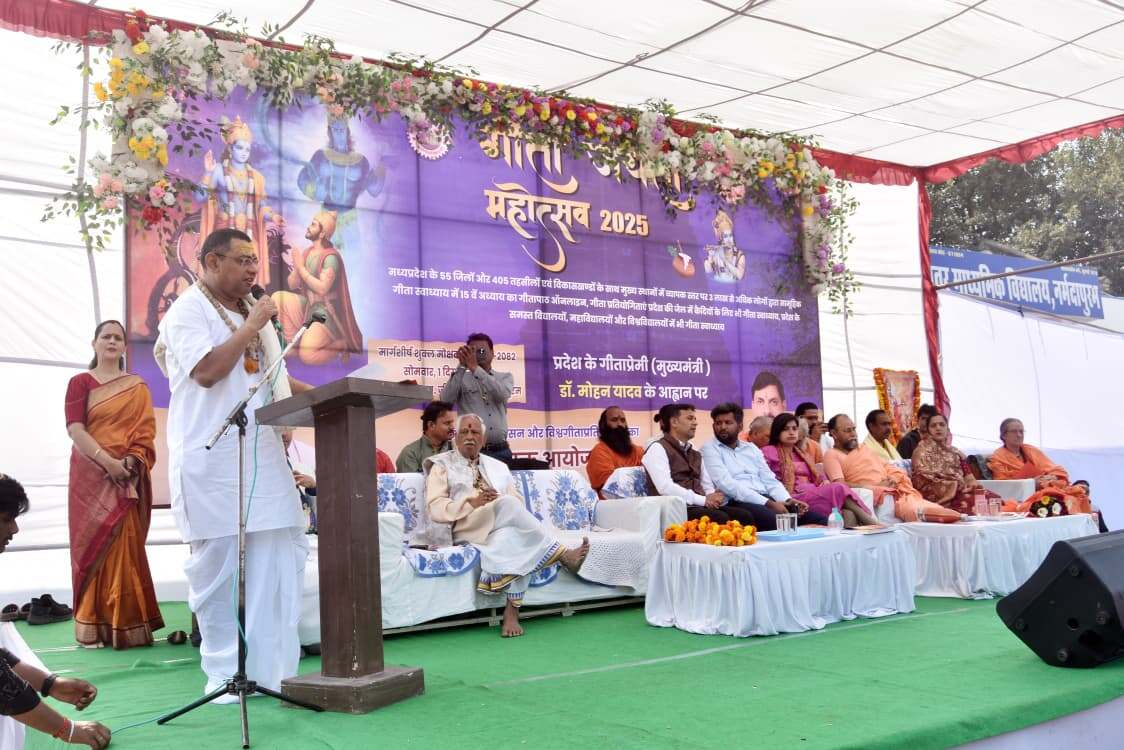 अंतर्राष्ट्रीय गीता जयंती का