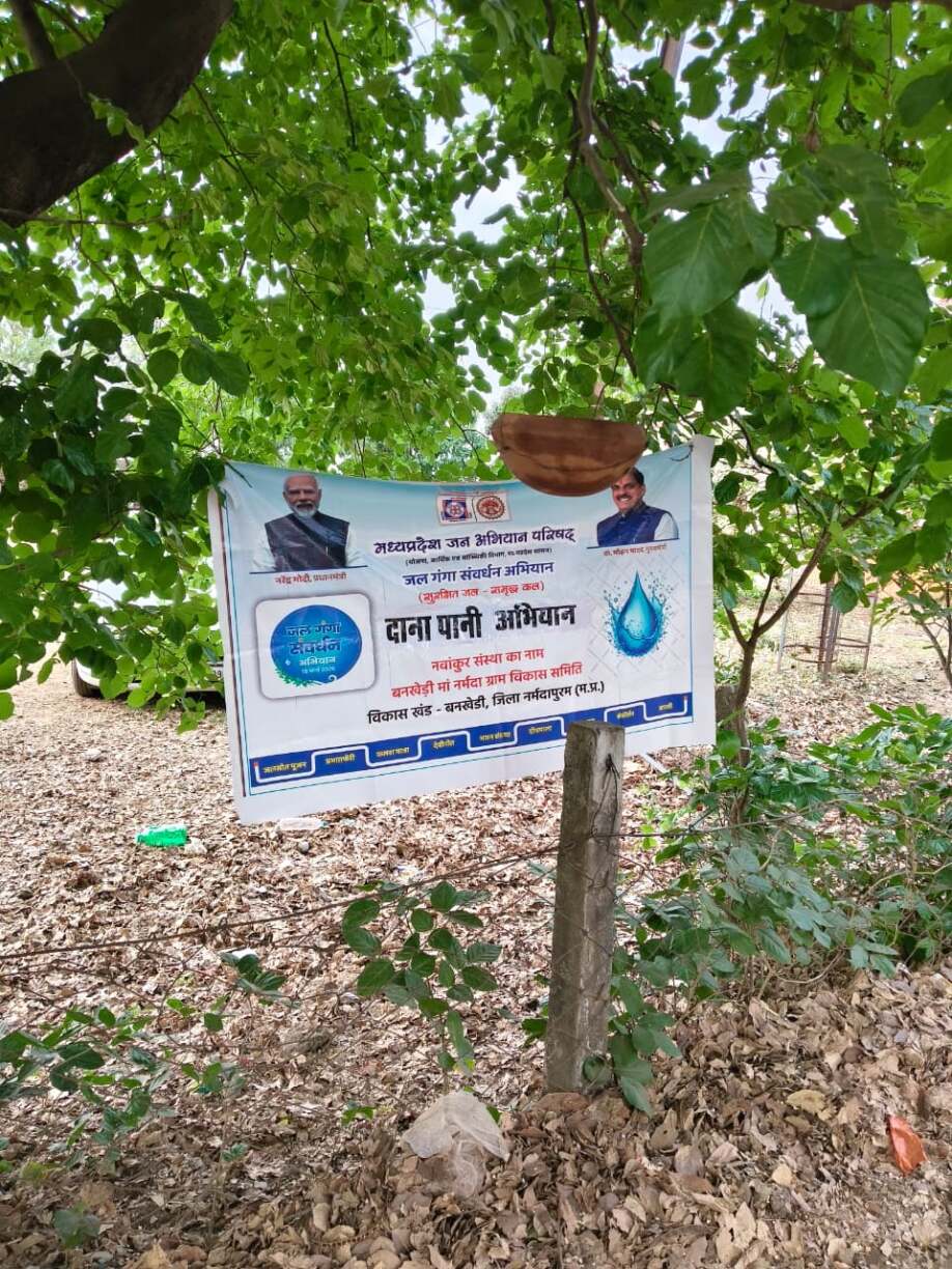 जल गंगा संवर्धन