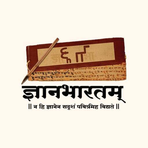 ज्ञान भारतम मिशन से सुरक्षित खित पांडुलिपियां