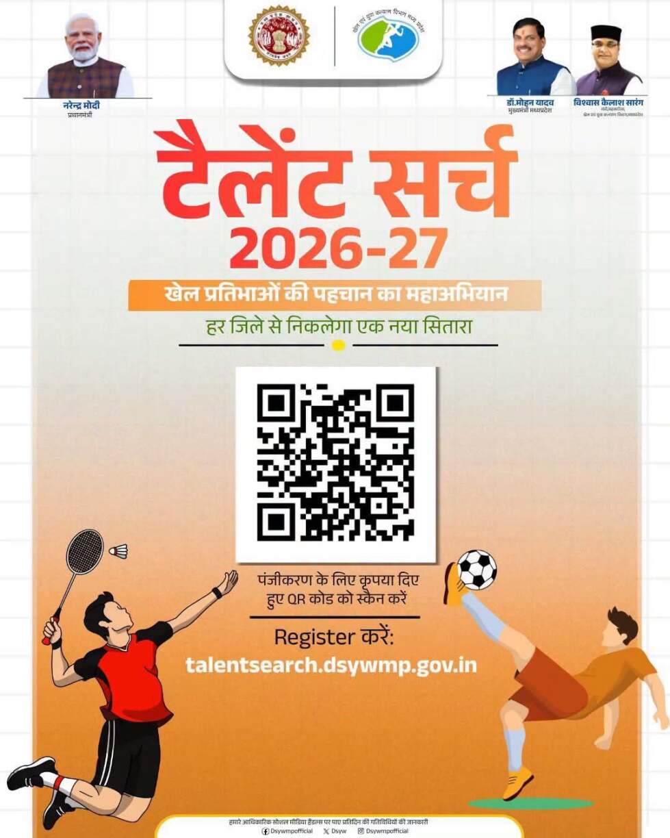 मध्य प्रदेश खेल अकादमियों के लिए प्रतिभा खोज कार्यक्रम प्रारंभ