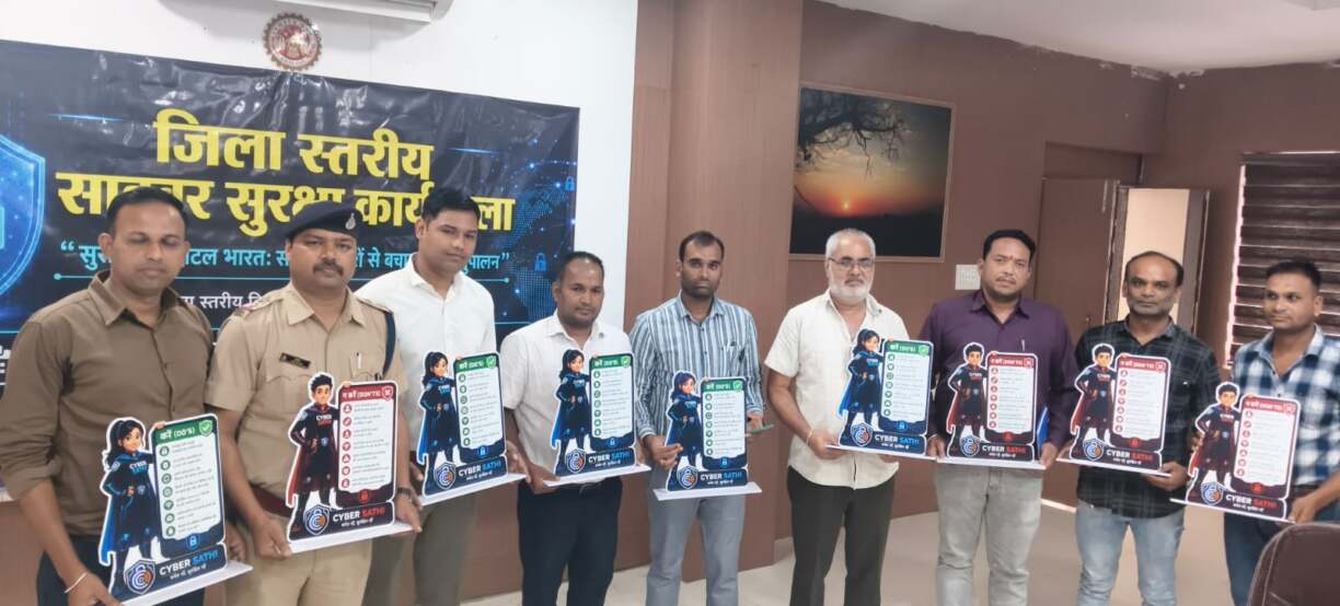 नर्मदापुरम में जिला स्तरीय साइबर सुर)
