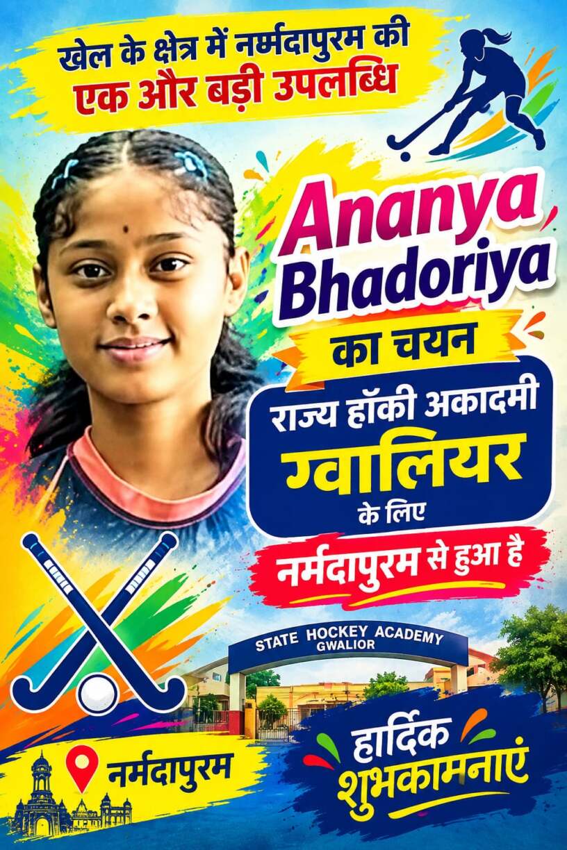 नर्मदापुरम के चार हॉकी खिलाड़ियों