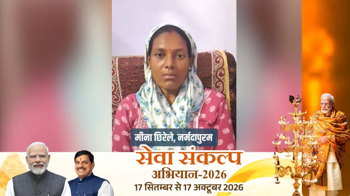 नर्मदापुरम निवासी मीना छिरोले का पक्के आशियाने का सपना हुआ साकार