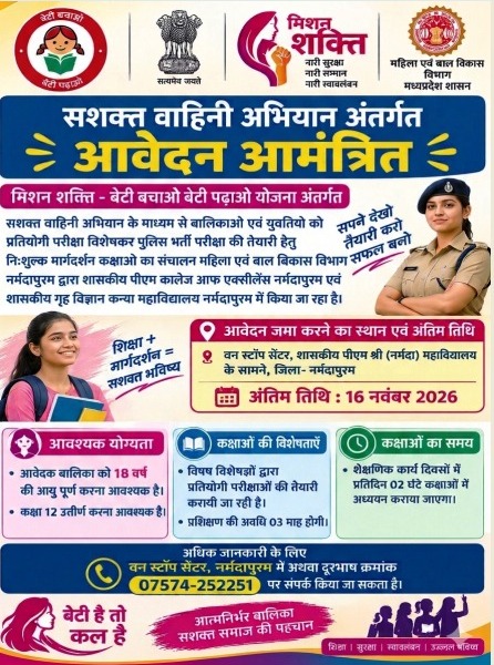 बालिकाओं के लिए निःशुल्क प्रतियोगी प